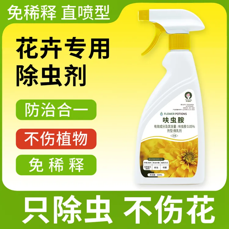 免稀释花卉杀虫剂绿植通用型蚜虫红蜘蛛介壳虫免稀释喷雾剂