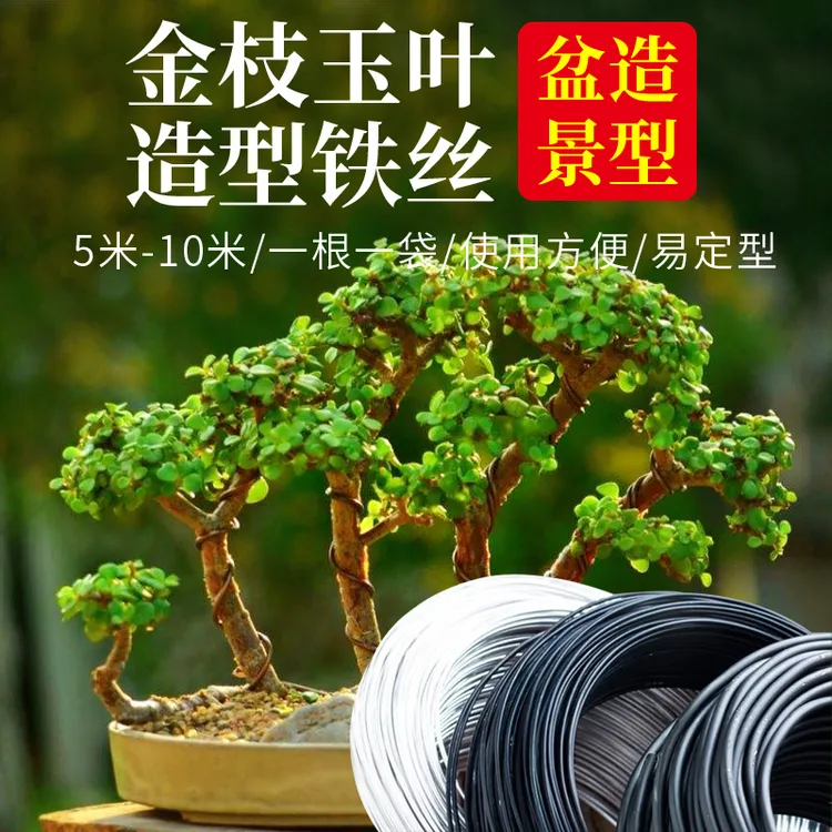 金枝玉叶造型铁丝盆景造型铁丝定型铝丝手工艺品盆景造型三角梅