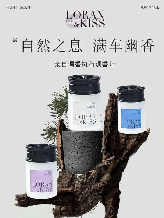 罗兰之吻高奢车载香膏除异味轮毂设计净味香味除味车内香氛香水