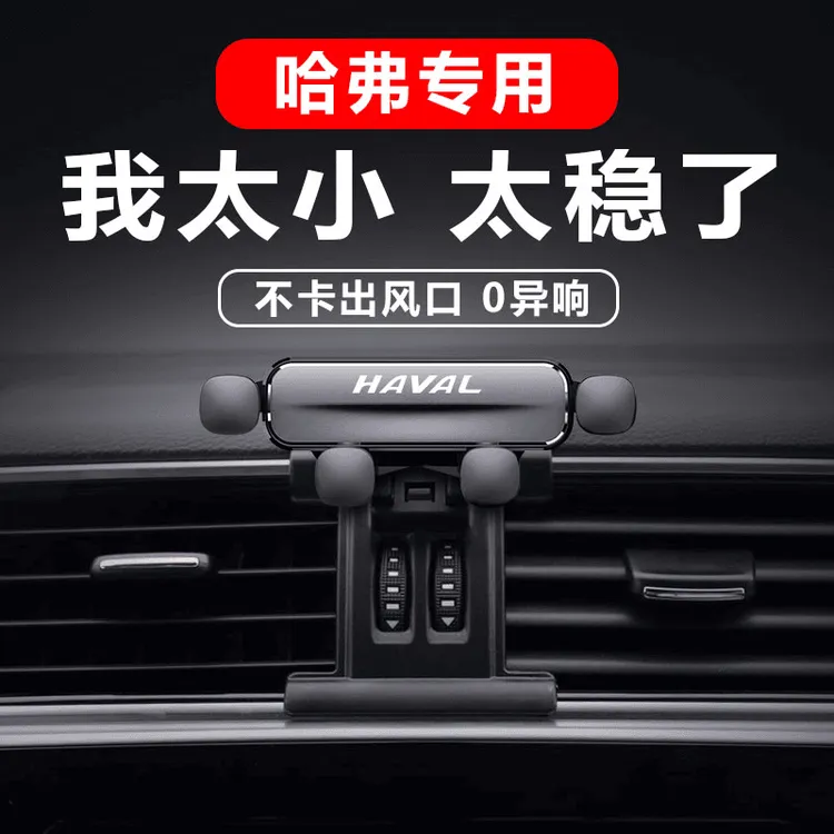 哈弗H6 M6PLUS大狗H2赤兔H4初恋F5神兽H7 H9专用车载手机支架F7