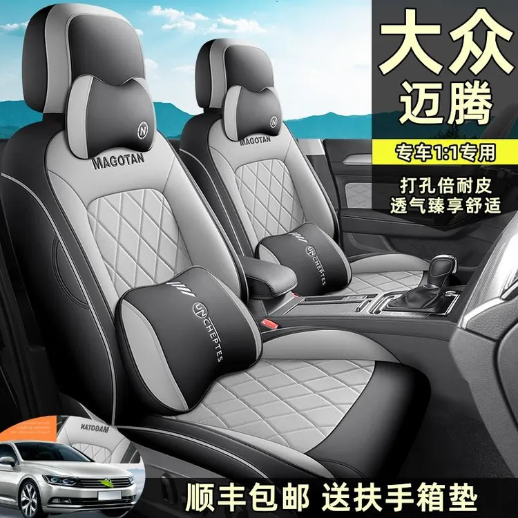 大众迈腾专车专用汽车座椅套四季通用全包围座套夏季透气打孔坐垫