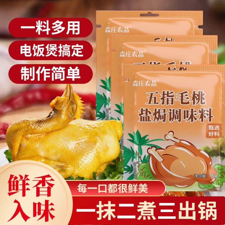 五指毛桃盐焗调味料15g家用盐焗鸡粉专用料盐焗粉