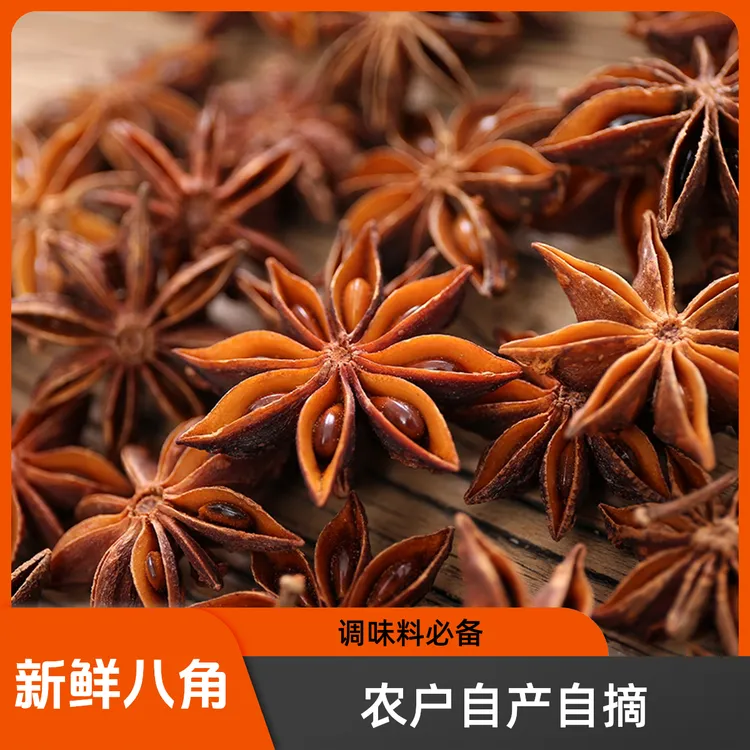 阿果农大红八角 农户自产 自然晾晒 无硫八角大料