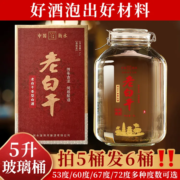 滏阳河老白干衡水酒老白干桶装白酒纯粮酒高度白酒泡酒专用53度5L
