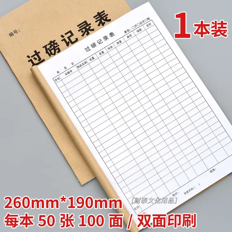过磅记录本过磅来访物品登记本重量仓库干活等进出记录本定做工人