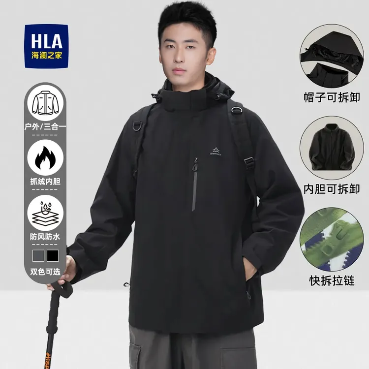 海澜之家24新款夹克秋冬保暖外套三合一防风加绒加厚可拆卸内胆