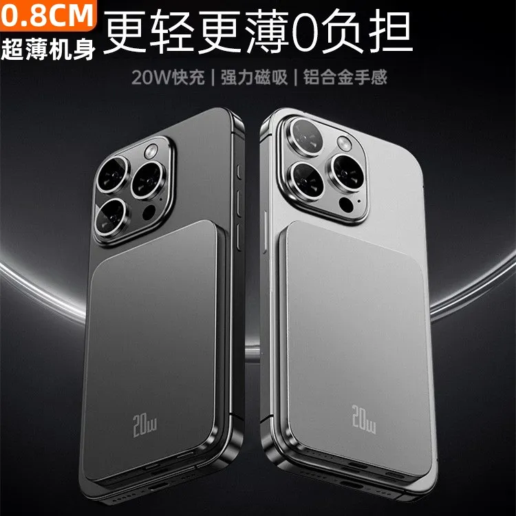 超薄MagSafe磁吸无线充电宝快充适用苹果15/14promax背夹外接电池