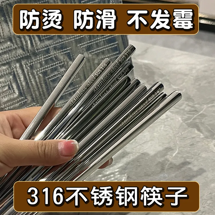 316不锈钢筷子家用防霉防滑食品级高档餐具家庭金属耐高温防烫筷