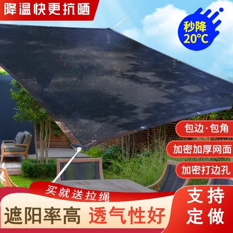 [主播推荐]遮阳网防晒网隔热加密加厚抗老化户外车用阳台大棚遮阳