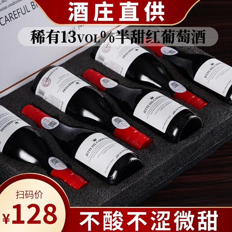 【礼盒装】13度半甜红葡萄酒187ml晚安小酒整箱6支高档礼盒红酒