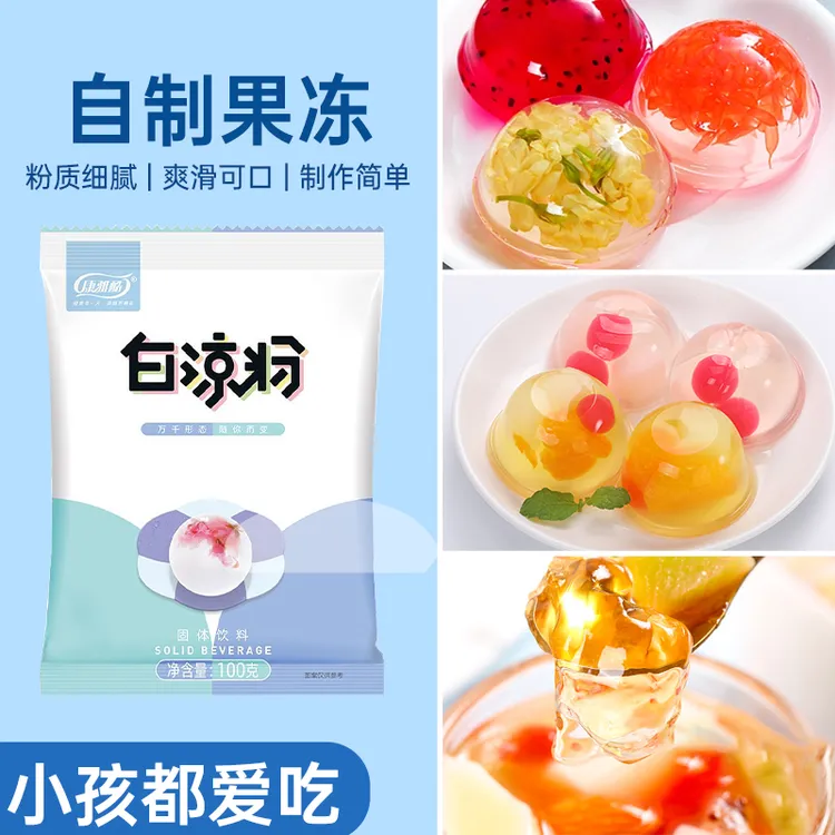 康雅酷白凉粉100g大包装果冻粉DIY冰粉甜品细腻爽滑代餐原料商用