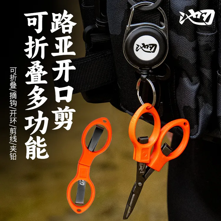 池刃路亚折叠剪刀钓鱼专用多功能钳子取钩剪铅皮pe线迷你小号修剪