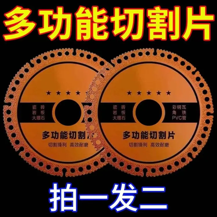 买】复合多功能切割片【买一送一】瓷砖岩板彩钢瓦角磨机钎焊干切片 商品图