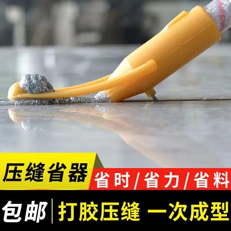 美缝剂定位压缝一体打胶神器美缝省力省料压缝球施工全套辅助工具