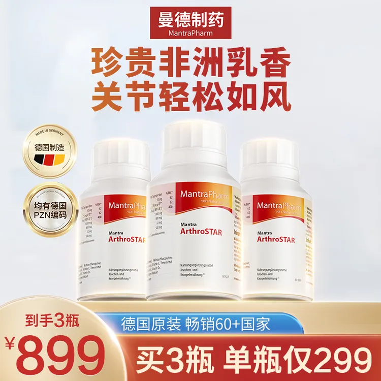 MantraPharm曼德乳香关节宝氨糖降尿酸关节舒缓养护
