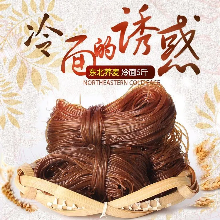 东北经典荞麦口味朝鲜韩式风味半干细条劲道无胶送干料包酸甜爽口