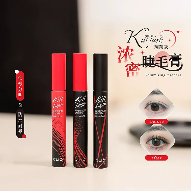 clio珂莱欧显色纤长卷翘不晕染女眼睫毛浓密易梦玲同款速干