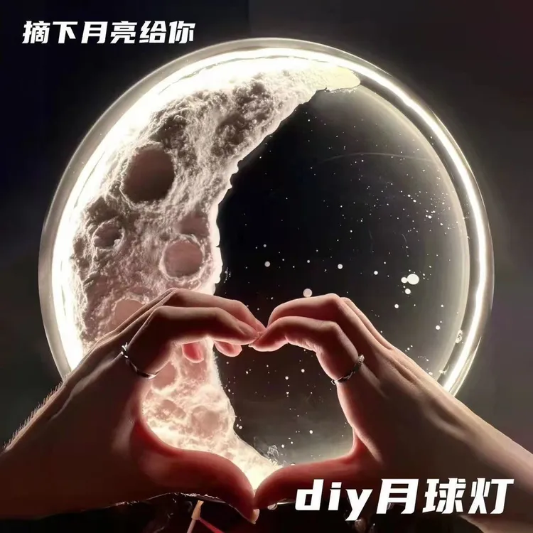 手绘月亮灯月球灯中秋肌理画diy石英砂丙烯填色手绘立体装饰画包