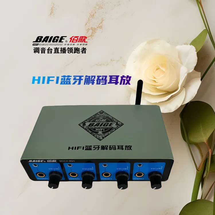 佰歌HIFI蓝牙解码耳放