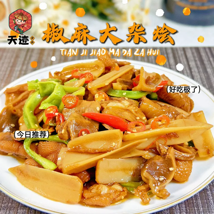 天迹 【欢乐购】椒麻大杂烩 带辣油 冷冻保存 网红零食开袋即食卤味