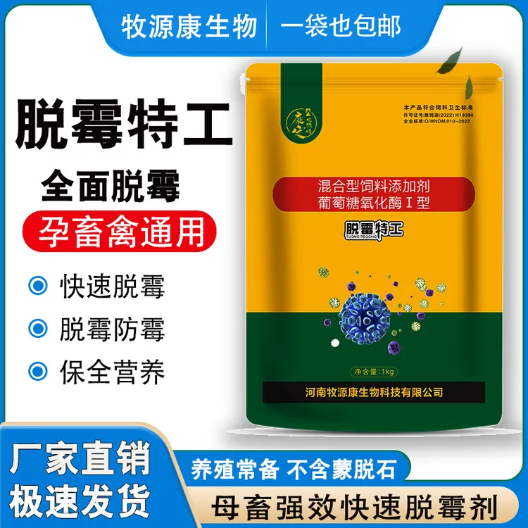 牧源康脱霉剂猪牛羊兽用脱霉防霉鸡鸭鹅禽孕畜用脱霉净排毒防腹泻