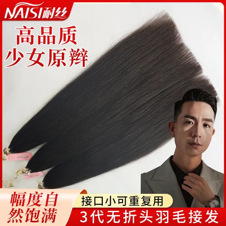 (高品质)少女原辫发三代无折痕羽毛接发真发批发可烫可染隐形无痕