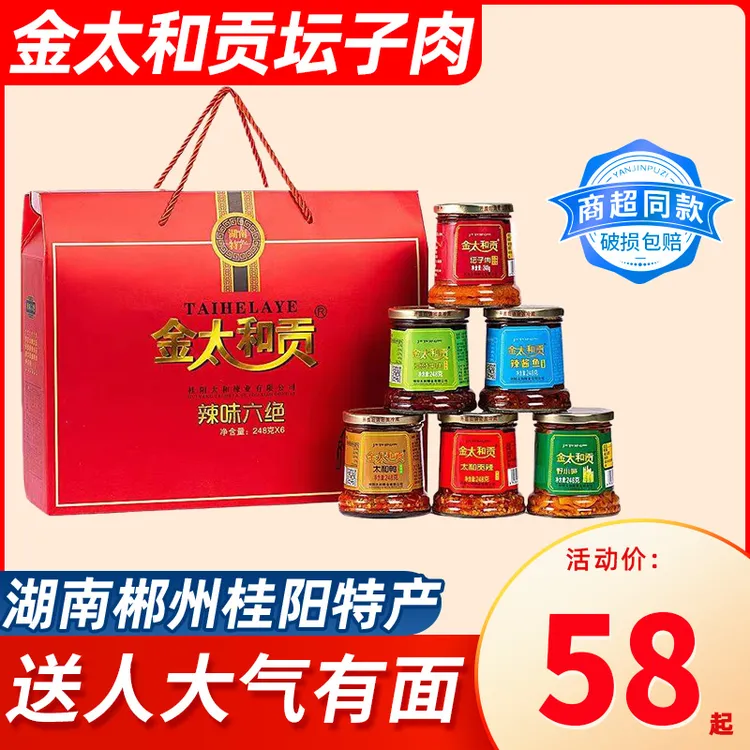金太和贡坛子肉湖南郴州桂阳特产过节送礼辣味六绝坛子鸭鱼礼盒