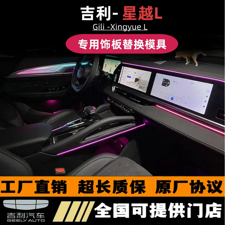 21-25款星越L专用氛围灯72色原车车机语音控制幻彩内饰车载气氛灯