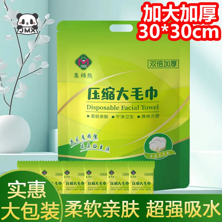 【大包装】30*30cm加大加厚便携一次性压缩大毛巾独立包装洗脸巾