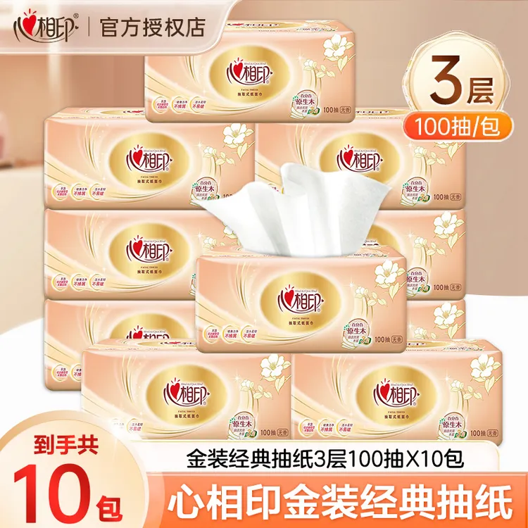 心相印经典金装抽纸3层100*10包家用面巾纸亲肤母婴家庭装