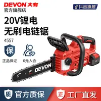 【特价】大有4557锂电20V无刷链锯切割木工手持式伐木锯强劲高品质