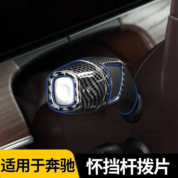 奔驰C260L/E级E300L/GLC怀挡换挡杆雨刷杆转向杆改装饰贴车内用品