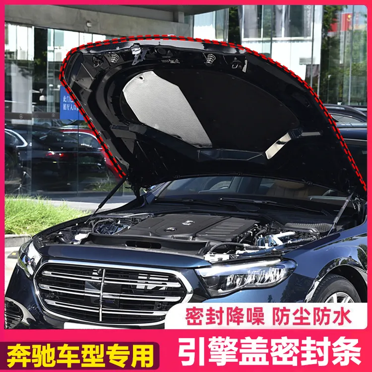 车内奔驰E级C级GLC汽车配件密封条防水隔音条防尘降噪中控胶条