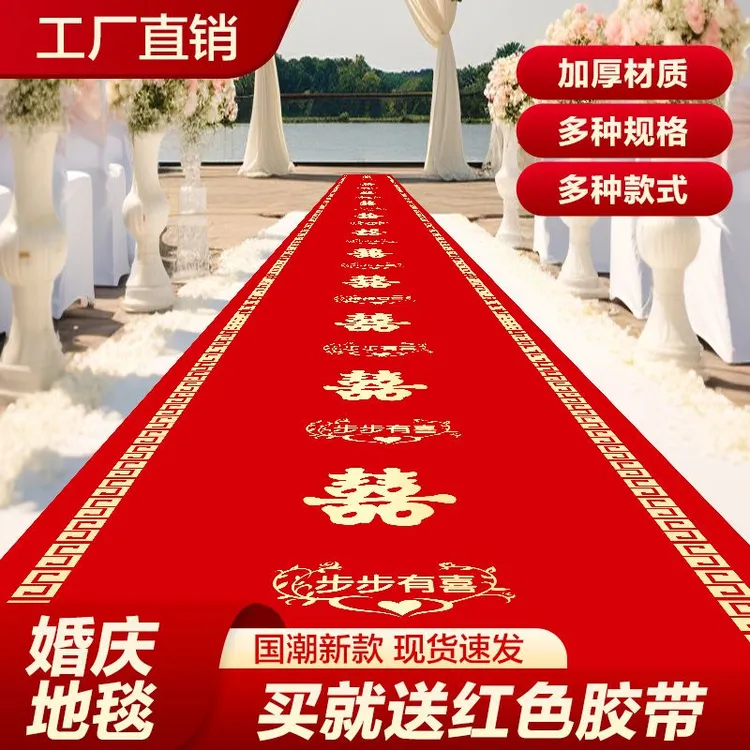婚庆红地毯一次性农村婚礼结婚红色踏步垫喜庆酒店迎宾高档结婚用