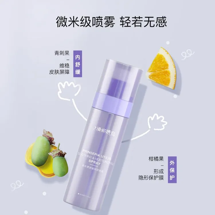 青刺果舒缓保湿喷雾舒缓水感定妆保湿喷雾微米级维稳护肤