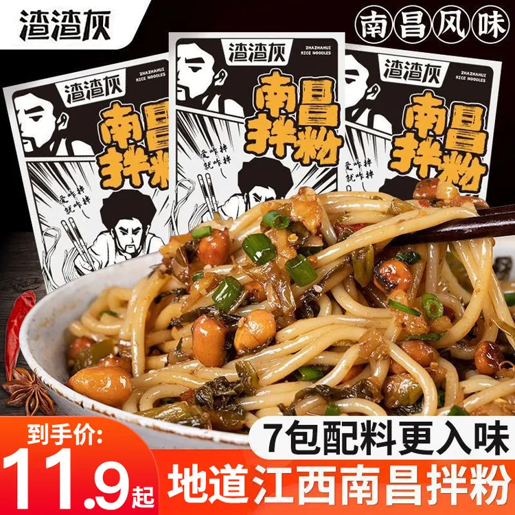 渣渣灰南昌拌粉盒装江西特产拌米粉懒人早餐宵夜方便速食食品