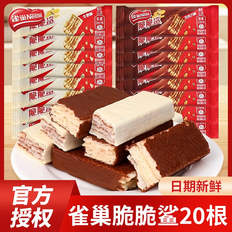 Nestle/雀巢脆脆鲨巧克力威化饼干牛奶味网红零食散装休闲小吃