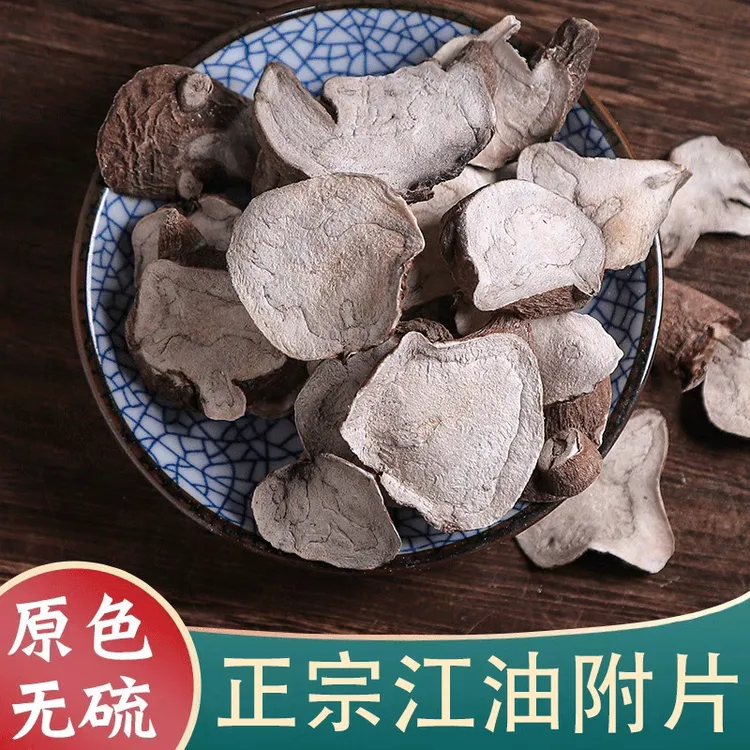 正宗附片100克包邮江油附婆搭配干姜当季新货农产品