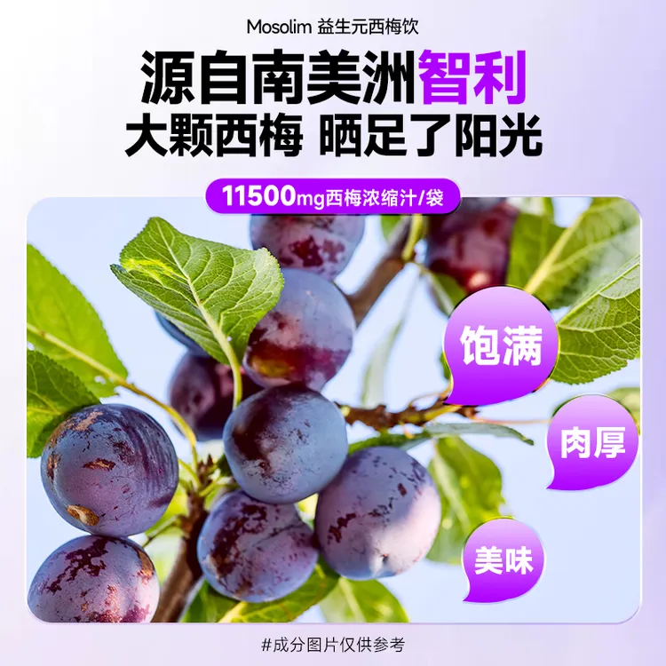 益生元西梅饮65%浓缩果汁果蔬膳食纤维西梅汁解腻饮料