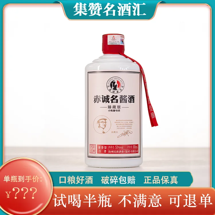 赤诚名酱酱香型白酒【臻藏版】专属正宗粮食酒口粮酒53度500ml
