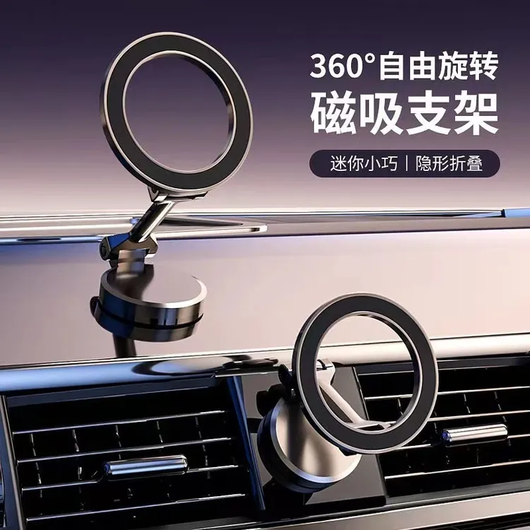 全新可折叠强磁吸车载手机支架合金旋转磁吸防抖导航驾驶强磁吸力