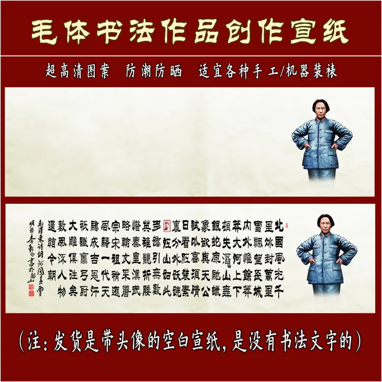 17毛体书法毛主席诗词书法创作(空白没字)宣纸拍4包送1包