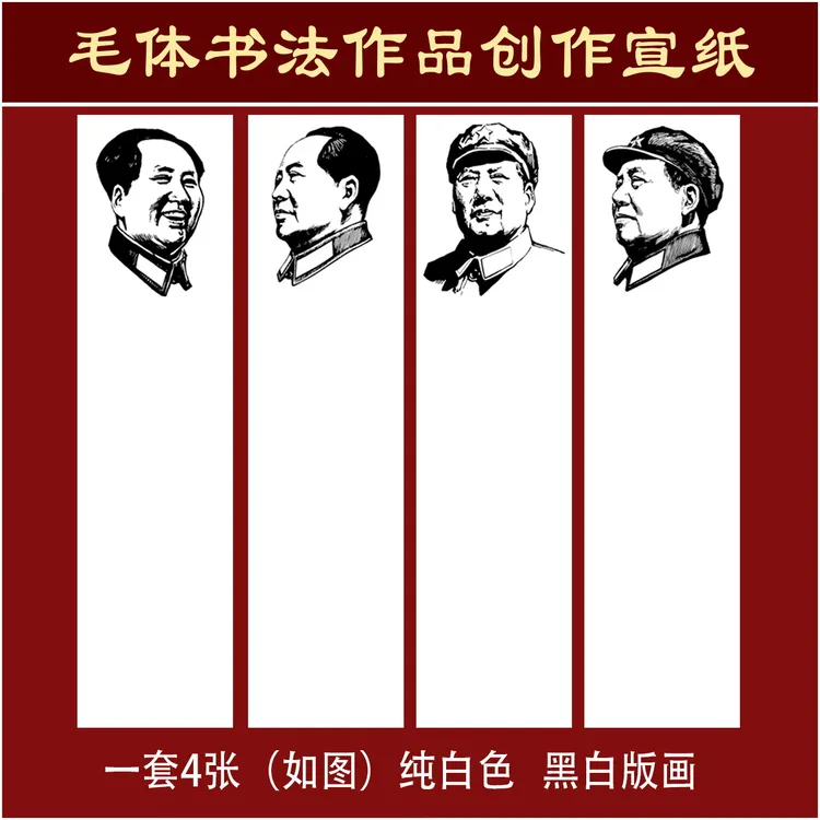 毛体书法沁园春四条屏书法创作半生熟宣纸（拍4包送1包）