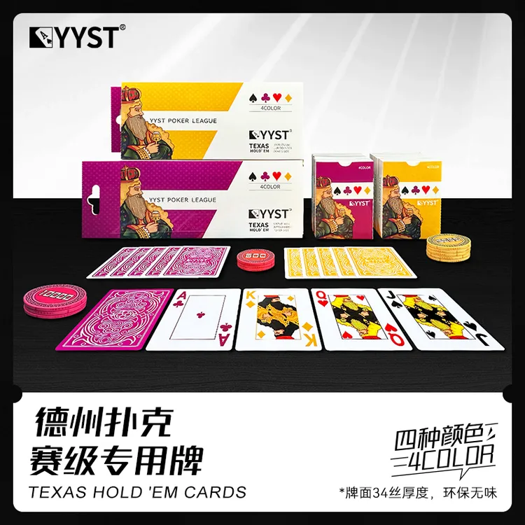 YYST四色德州扑克俱乐部赛事专用国际扑克PVC塑料宽牌德州扑克牌