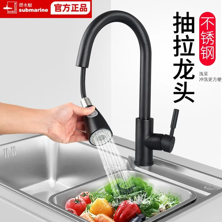 潜水艇万向伸缩抽拉式水龙头不锈钢厨房菜盆水龙头厨房专用
