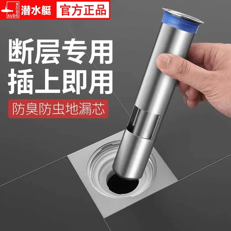 潜水艇断层加长地漏内芯下水道延长管卫生间潜水艇加长防臭地漏芯