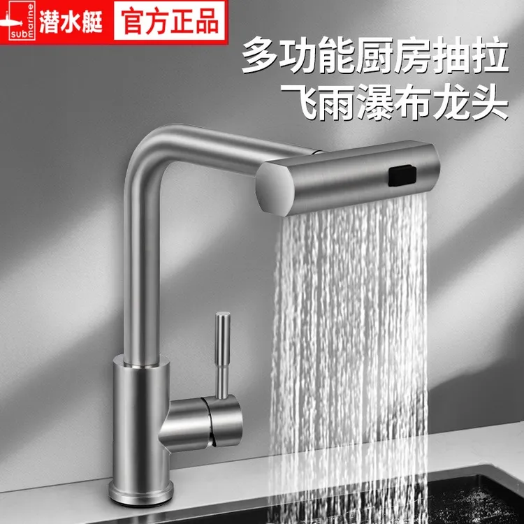 潜水艇新款厨房水龙头冷热抽拉瀑布式洗菜盆水龙头厨房专用