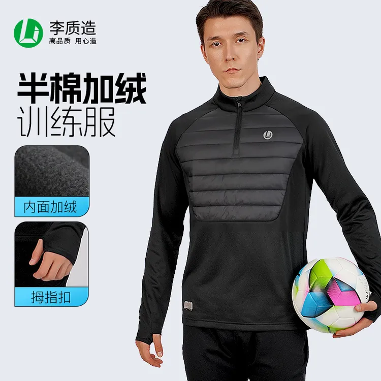 小李子李质造运动训练单面摇粒绒绗棉保暖半拉链半棉长袖训练服男