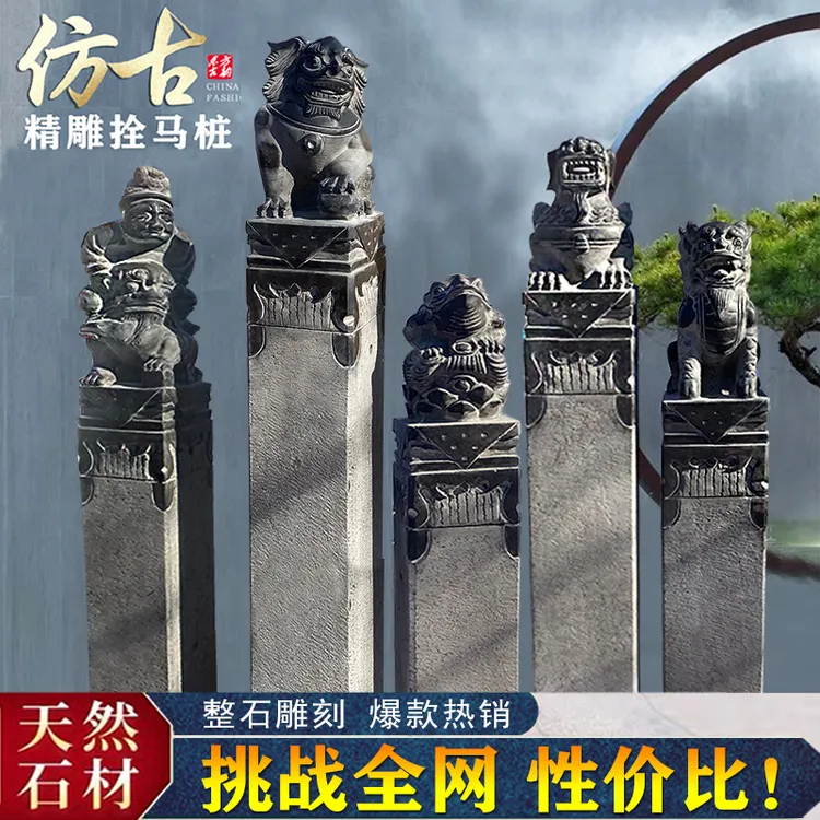 仿古拴马桩园林庭院摆件青石做旧拴马柱石狮子立柱貔貅石雕拴马桩