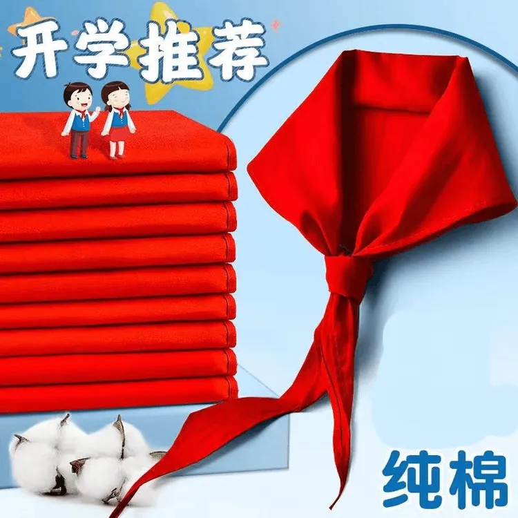红领巾小学统一标准1.2米全棉超厚通用高档纯棉布料红领巾不缩水